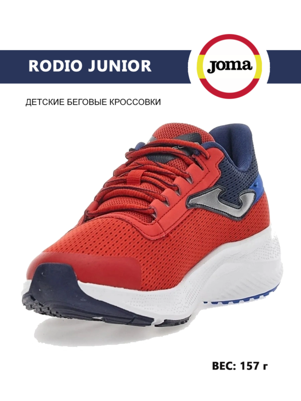 JOMA. Кроссовки RODIO JRODIS2306