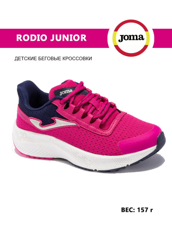 JOMA. Кроссовки RODIO JRODIS2310