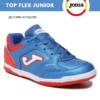 028FE56CF1583CE5E06550540090B39E JOMA. Футзальная обувь TOP FLEX TPJS2304IN
