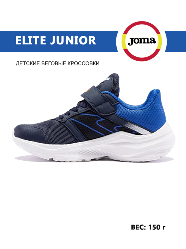 JOMA. Кроссовки ELITE JELITW2303V