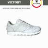 05C9DA266B9A7BEDE06550540090B39E Кроссовки VICTORY 17100-6