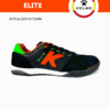 Футзальная обувь ELITE 55904-1026