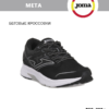 0667BF7E10A7268DE06550540090B39E JOMA. Кроссовки R.META RMETAW2301