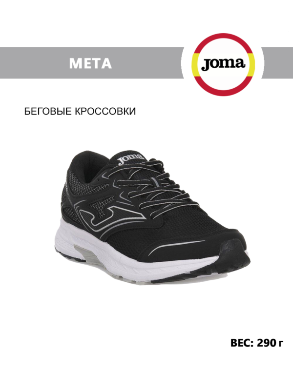 0667BF7E10A7268DE06550540090B39E JOMA. Кроссовки R.META RMETAW2301