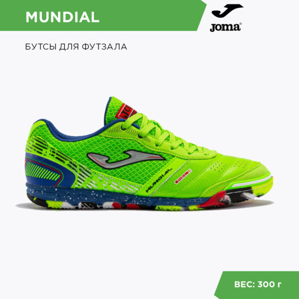 093F07B655EE3540E06386DE45537698 JOMA. Футзальная обувь MUNDIAL MUNW2311IN