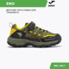 JOMA. Кроссовки ENO JENOW2323V