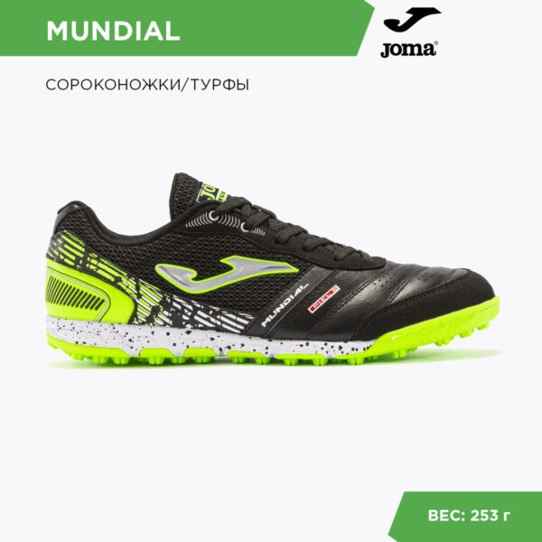 JOMA. Турфы MUNDIAL MUNW2301TF