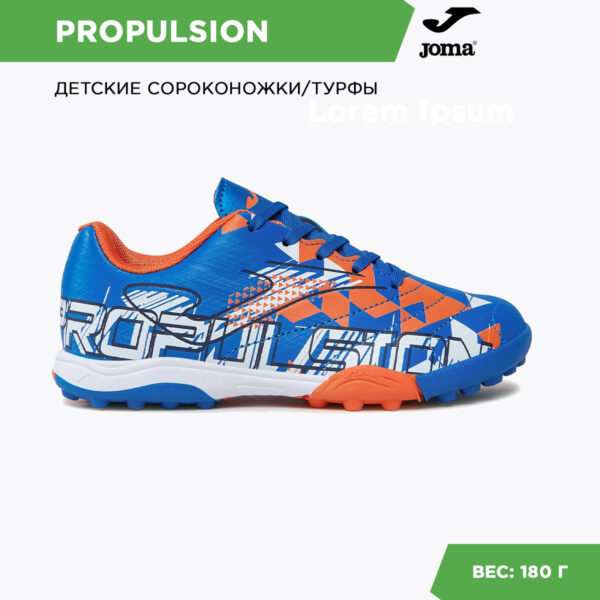 JOMA. Турфы PROPULSION PRJW2305TF