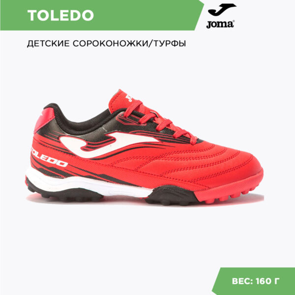 JOMA. Турфы TOLEDO TOJS2106TF