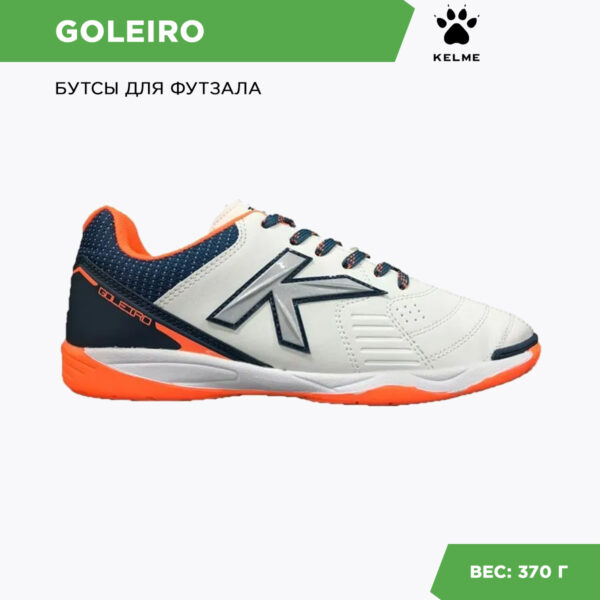 Футзальная обувь GOLEIRO 55963-171