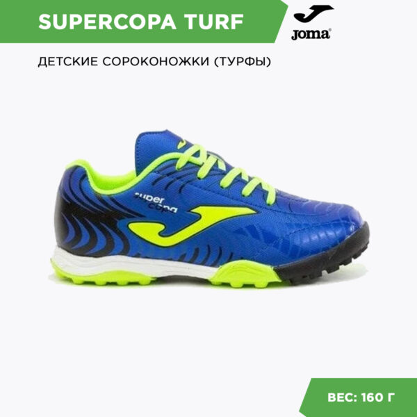 Турфы SUPERCOPA SCJS.2004.TF