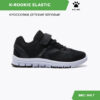 Кроссовки K-ROOKIE ELASTIC 46957-26