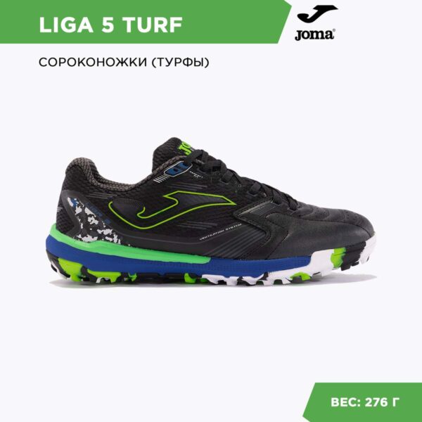 JOMA. Турфы LIGA 5 LIGS2401TF
