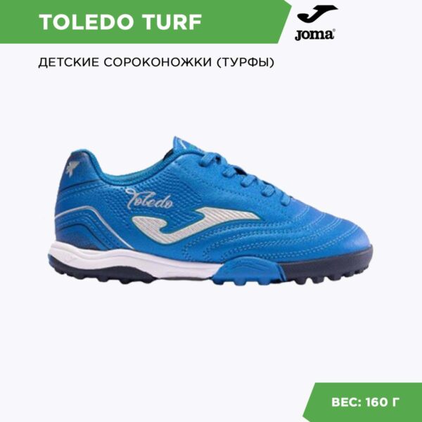JOMA. Турфы TOLEDO TOJS2404TF