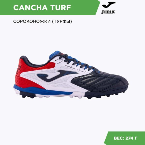JOMA. Турфы CANCHA CANS2403TF