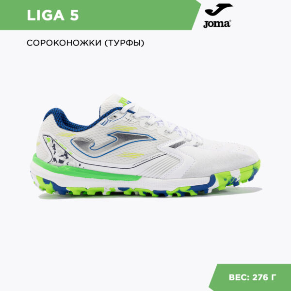 JOMA. Турфы LIGA 5 LIGS2402TF