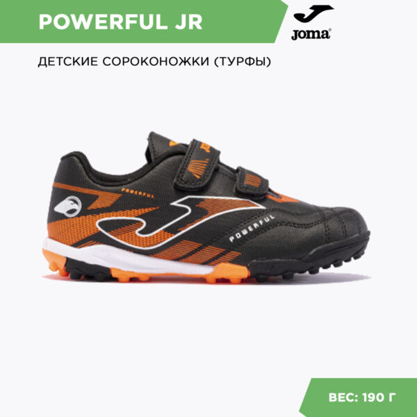 JOMA. Турфы POWERFUL JR POJS2401TFV