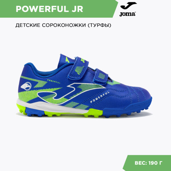 10A44670CECD4361E06386DE4553C23C JOMA. Турфы POWERFUL JR POJS2404TFV