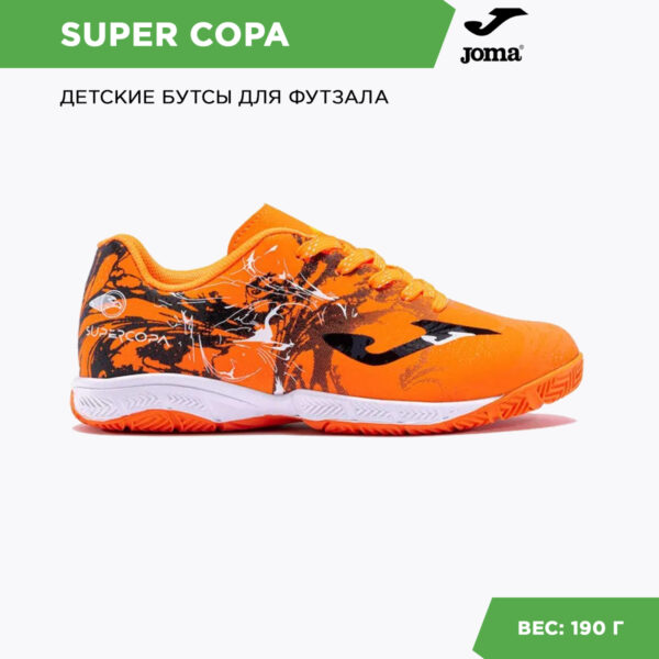 JOMA. Футзальная обувь SUPER COPA JR SCJS2408IN