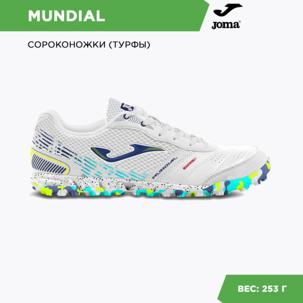 JOMA. Турфы MUNDIAL MUNS2402TF