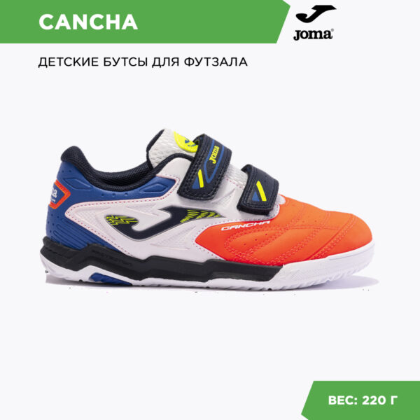 117CB56414824AE5E06386DE4553EC57 JOMA. Футзальная обувь CANCHA JR CAJS2408INV