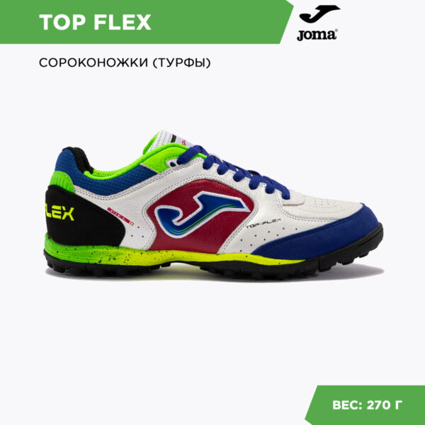 JOMA. Турфы TOP FLEX TOPS2416TF