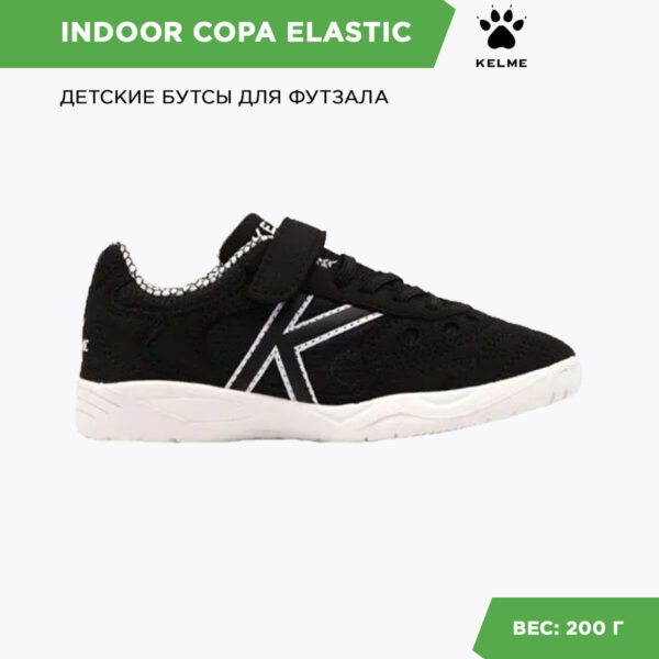 Футзальная обувь INDOOR COPA ELASTIC 55463-138