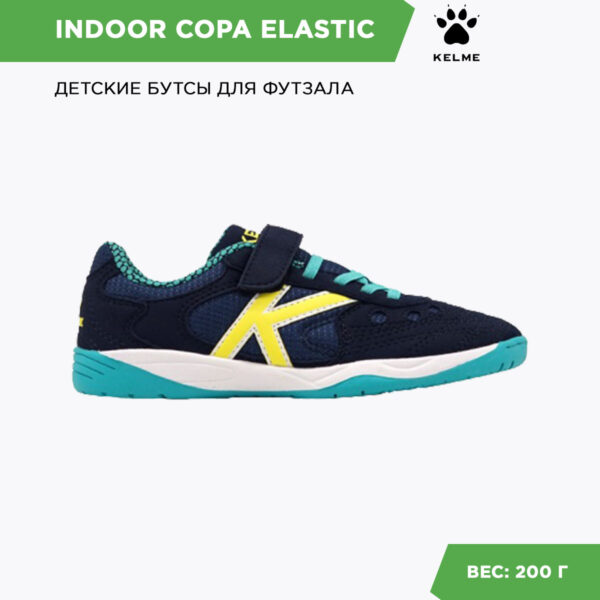 12595397202A465DE06386DE4553F6BC Футзальная обувь INDOOR COPA ELASTIC 55463-996