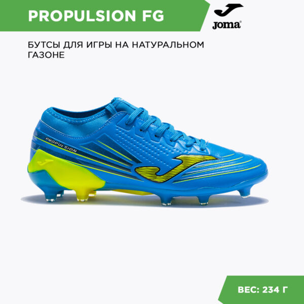 Бутсы PROPULSION CUP PCUS2104FG