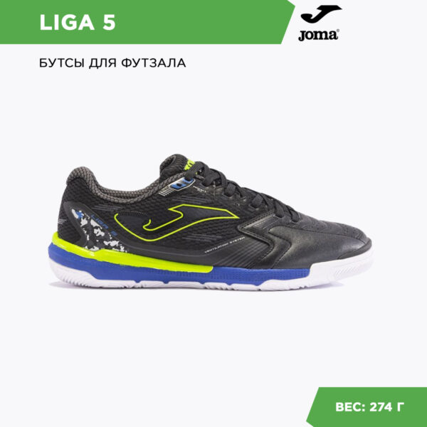12EB3C85E70B5E82E06386DE4553C90F JOMA. Футзальная обувь LIGA 5 LIGS2401IN