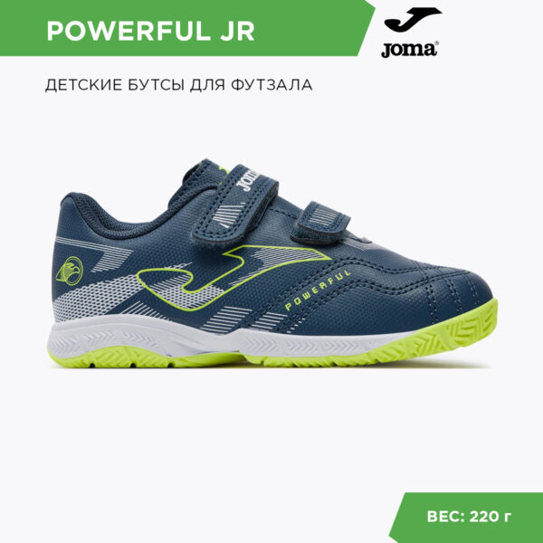 1540ABD2F3284C30E06386DE4553E69D JOMA. Футзальная обувь POWERFUL JR POJS2405INV
