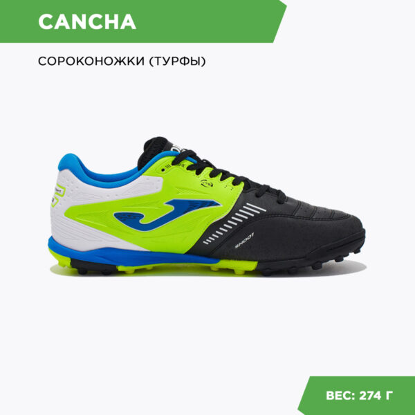 16FC3D1E6EB13B8EE06386DE4553E2C7 JOMA. Турфы CANCHA CANS2401TF