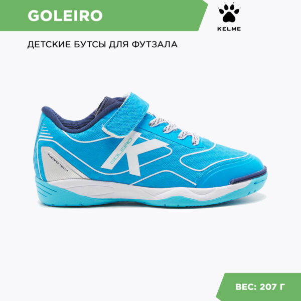Футзальная обувь GOLEIRO INDOOR ELASTIC 55167-3