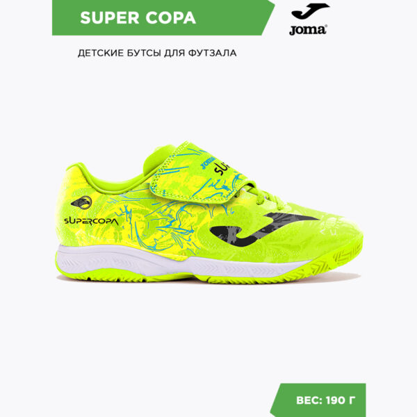 1E9B772C9BAD13A3E06386DE4553B07A Футзальная обувь SUPER COPA JR SCJW2409INV