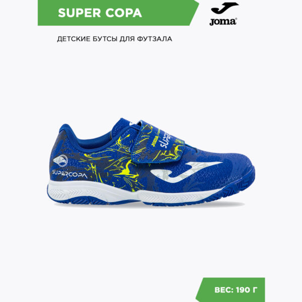 1F049FB59442063FE06386DE4553163C Футзальная обувь SUPER COPA JR SCJW2404INV