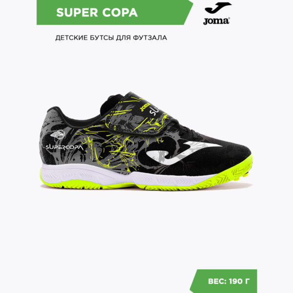 1F054ABD312C15EBE06386DE45532061 Футзальная обувь SUPER COPA JR SCJW2401INV