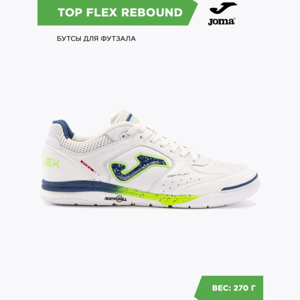 1F16304A05C14F16E06386DE45535E4C Футзальная обувь TOP FLEX REBOUND TORW2402IN