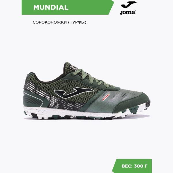 Турфы MUNDIAL MUNW2423TF