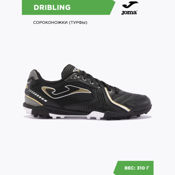1F29AD02936355C9E06386DE4553CC0B Турфы DRIBLING DRIW2401TF