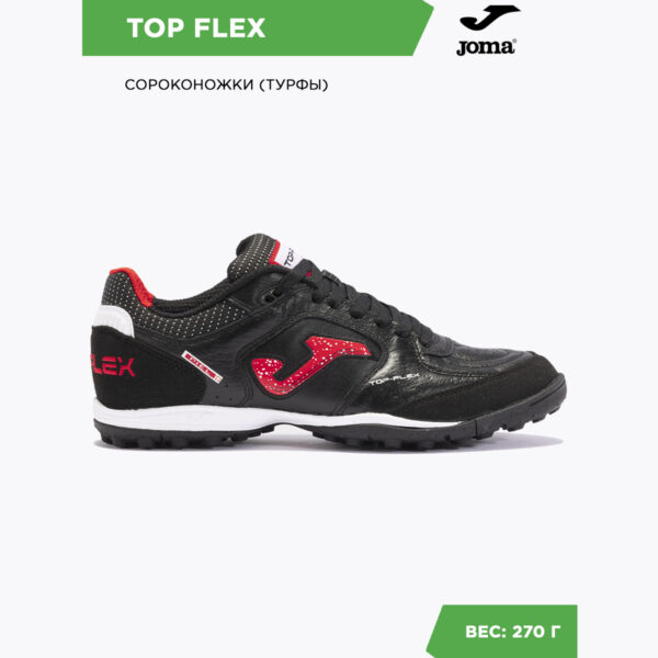 Турфы TOP FLEX TOPW2401TF