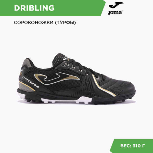 1F911AB448147E37E06386DE455319FC Турфы DRIBLING DRIW2401TF