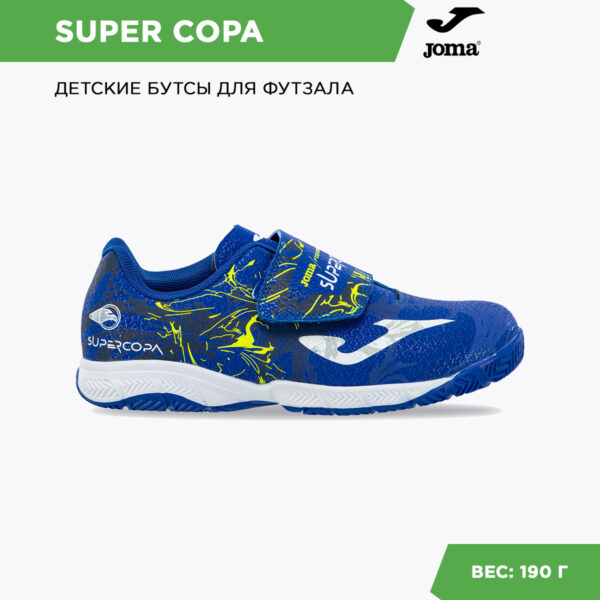 1FA4DF0CB5F470FDE06386DE4553DFBE Футзальная обувь SUPER COPA JR SCJW2404INV