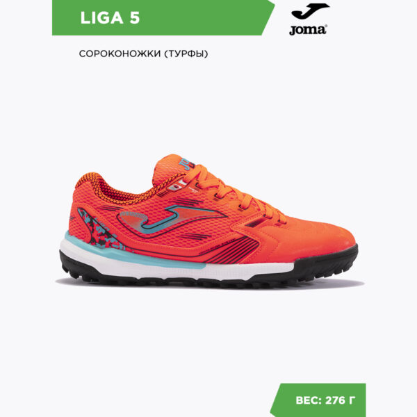 202FBE369EC56947E06386DE4553F374 Турфы LIGA 5 LIGW2408TF