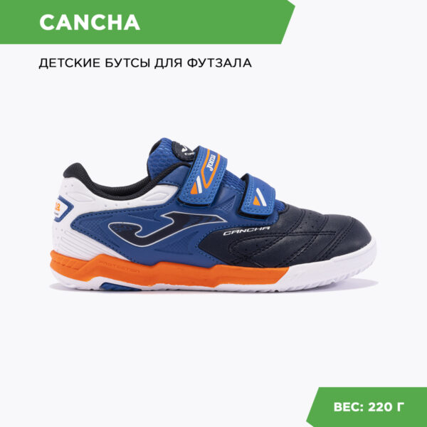 2054FB6DDA152A54E06386DE4553A777 Футзальная обувь CANCHA JR CAJW2403INV