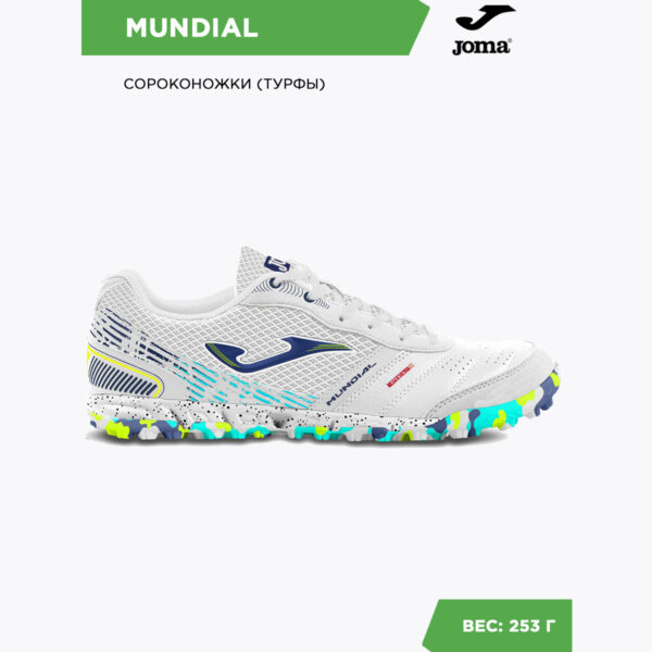 JOMA. Турфы MUNDIAL MUNS2402TF