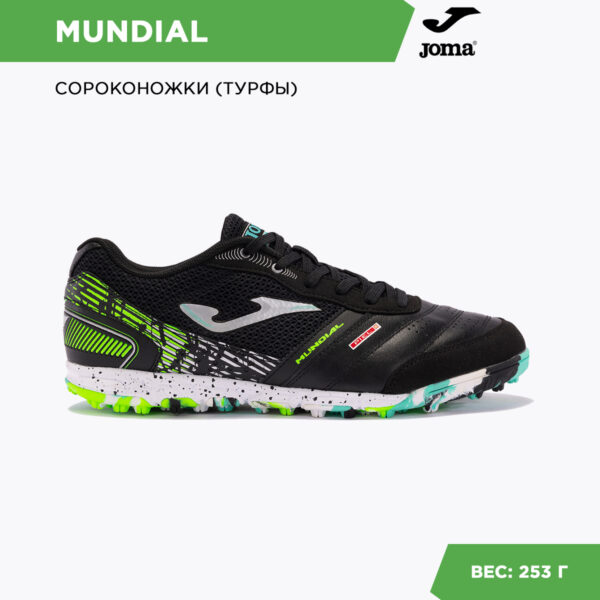 JOMA. Турфы MUNDIAL MUNS2401TF