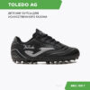 Бутсы TOLEDO JR TOJW2401AG