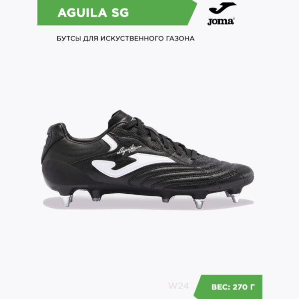 Бутсы AGUILA CUP ACUS2401SG