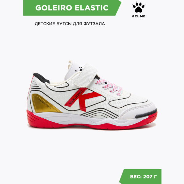 Футзальная обувь GOLEIRO INDOOR ELASTIC 55167-140