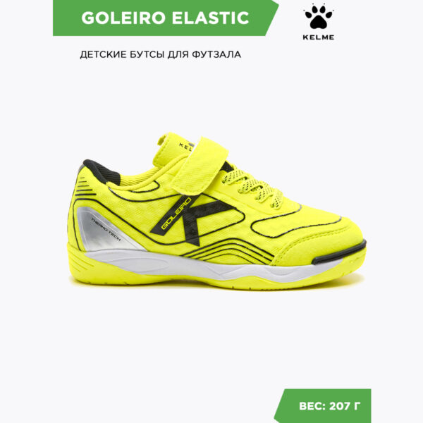 2353DD99A359453EE06386DE45539DF0 Футзальная обувь GOLEIRO INDOOR ELASTIC 55167-402